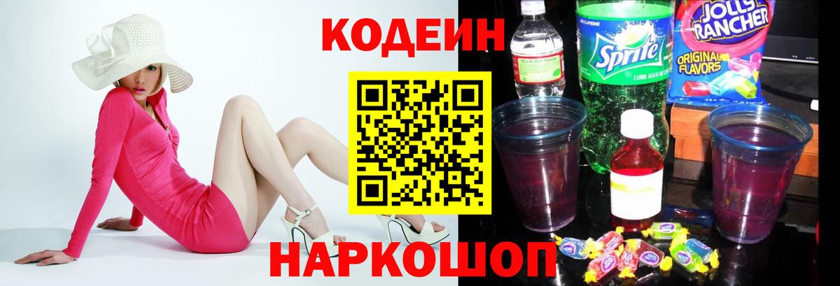 Шахты  Кодеин Purple Drank  Кодеиновый сироп Lean Purple Drank  Вход с VPN 