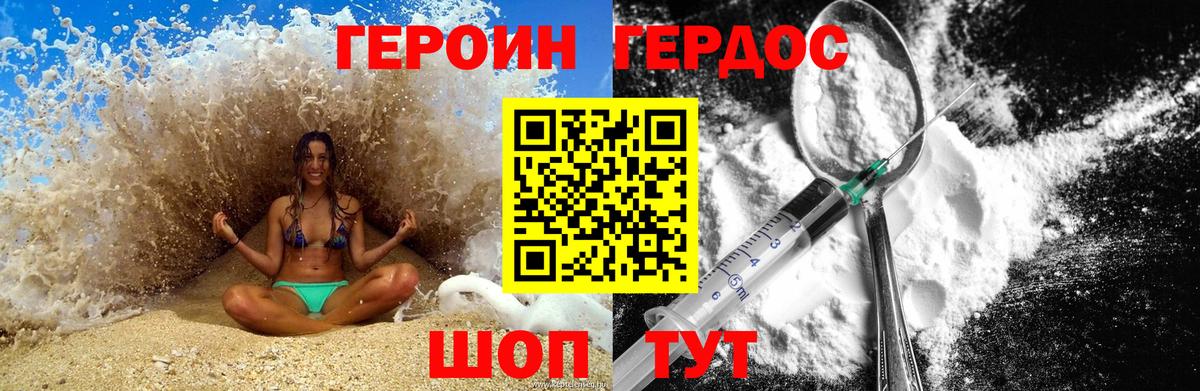 Героин VHQ Шахты