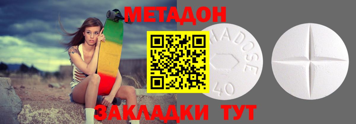 Шахты  МЕТАДОН methadone  Вход с VPN  Метадон кристалл 