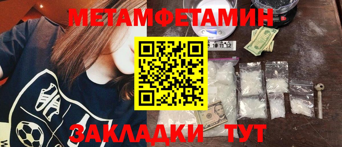 МЕТАМФЕТАМИН Methamphetamine Шахты