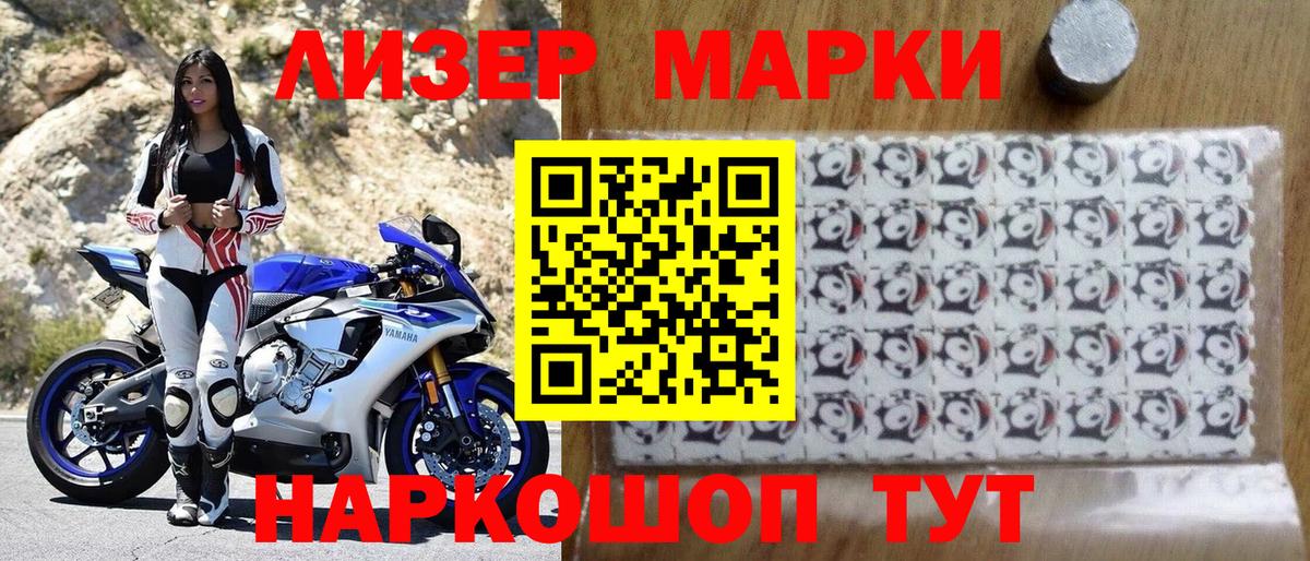 Наркотические марки 1500мкг Шахты